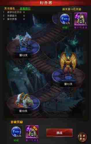 《魔域来了》过关斩将登顶幻兽塔