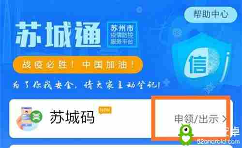 《苏城码》怎么申请