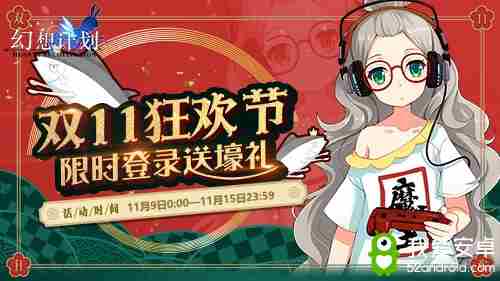 《幻想计划》狂欢周开启 神秘徽章放送