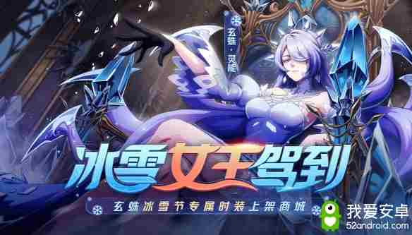 冰雪时装上线 神秘商店最低1折《非人学园》双十二全场福利来袭