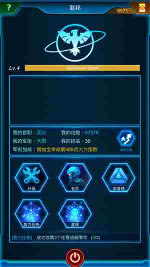 逆敌而上疯狂敛资银河战舰势力任务达成技巧