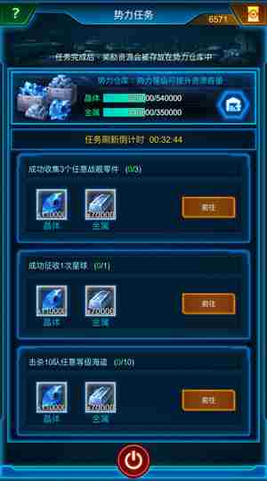 逆敌而上疯狂敛资银河战舰势力任务达成技巧