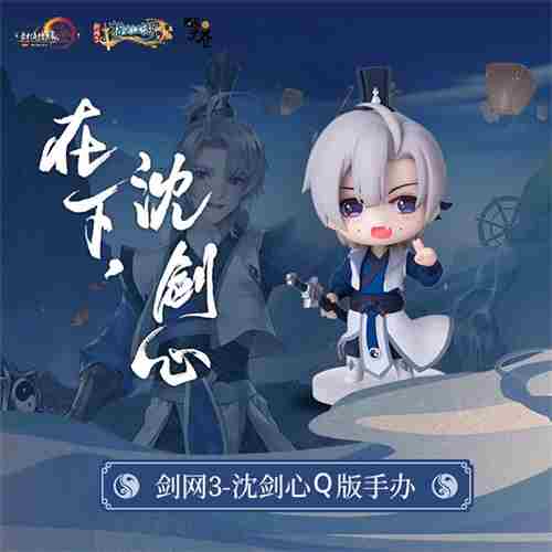 《剑网3:指尖江湖》新侠叶琦菲免费领取Q版沈剑心手办等你带回家