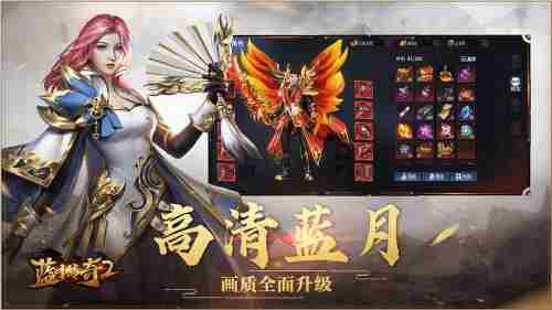 《蓝月传奇2》手游终测开启12月4日邀你畅享高清蓝月