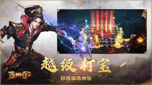 《蓝月传奇2》手游终测开启12月4日邀你畅享高清蓝月