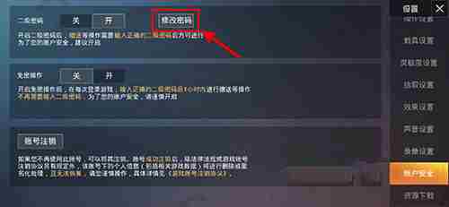 和平精英二级密码忘记了怎么办