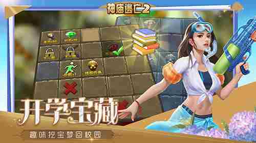 神庙逃亡2喜迎活力开学季