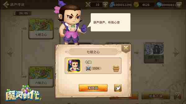 《魔灵时代》惊现葫芦娃？全新放置手游定档12月18日