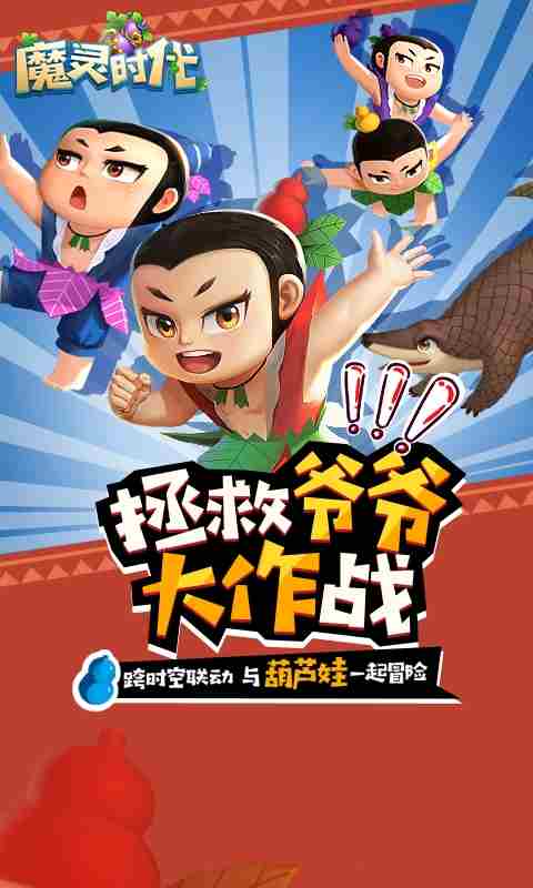 《魔灵时代》惊现葫芦娃？全新放置手游定档12月18日