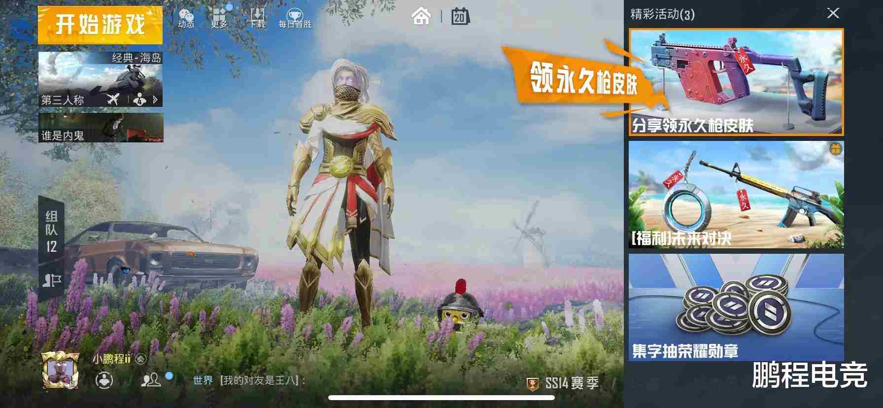 “吃鸡”“白嫖”活动不容错过：分享游戏领取永久枪皮！