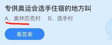 蚂蚁庄园8月2日今日答案