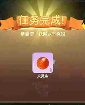 摩尔庄园获取火灵珠获得攻略
