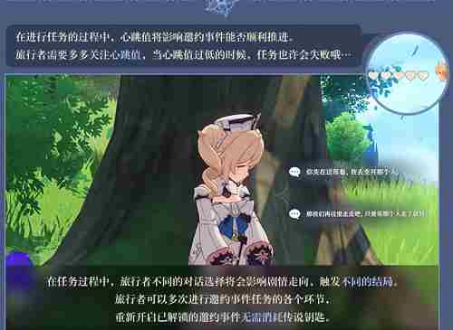 原神邀约芭芭拉事件攻略