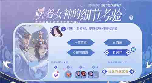 王者荣耀细节考验答案大全最新 嫦娥最喜欢的礼物是什么