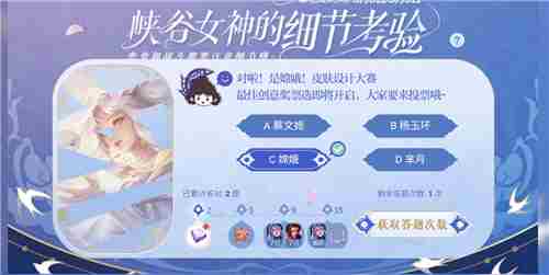 王者荣耀细节考验答案大全最新 嫦娥最喜欢的礼物是什么