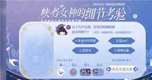 王者荣耀细节考验答案大全最新 嫦娥最喜欢的礼物是什么