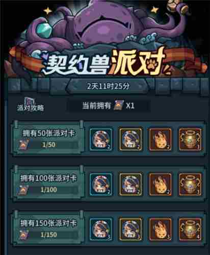 提灯与地下城派对卡是干什么的 使用条件说明