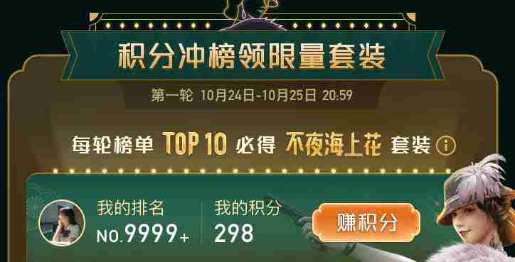 和平精英：不夜海上花套装怎么免费获得？