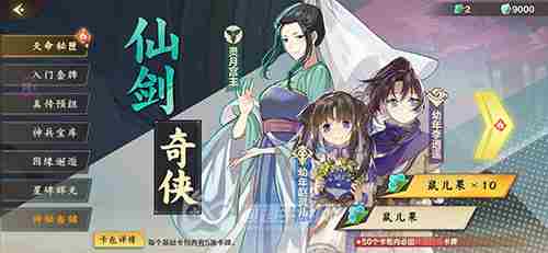 仙剑奇侠传九野抽哪个卡池最好 新手3选1卡池推荐