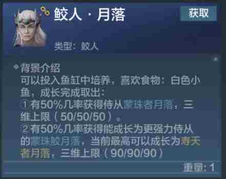 妄想山海鲛人激素怎么获得