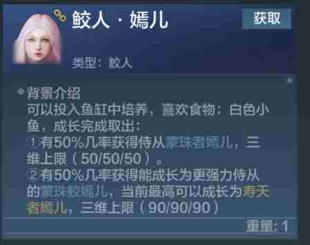 妄想山海鲛人激素怎么获得