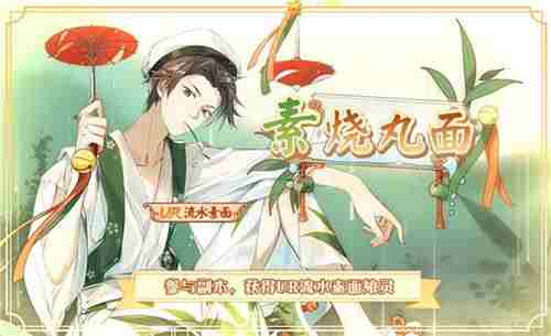 食之契约御节料理神器开放 全新UR流水素面上线