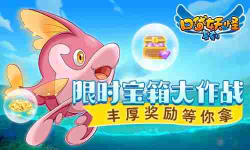 口袋妖怪复刻新版本火热上线 超多玩法福利助力