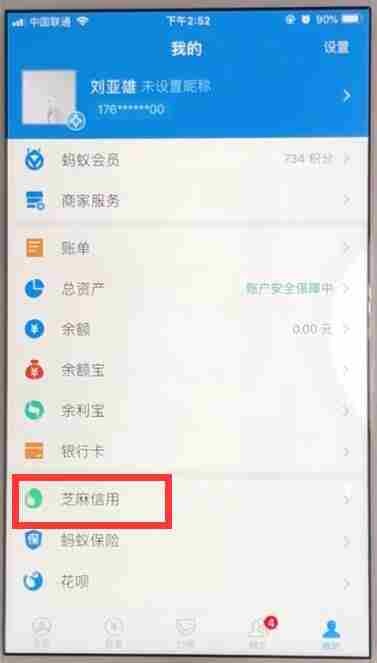 支付宝芝麻信用分数在哪儿查看 支付宝芝麻信用分数查看位置介绍