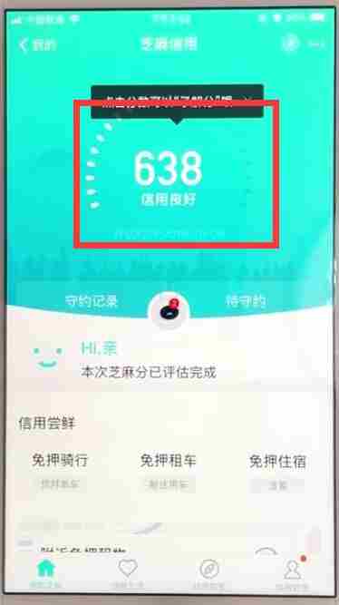 支付宝芝麻信用分数在哪儿查看 支付宝芝麻信用分数查看位置介绍