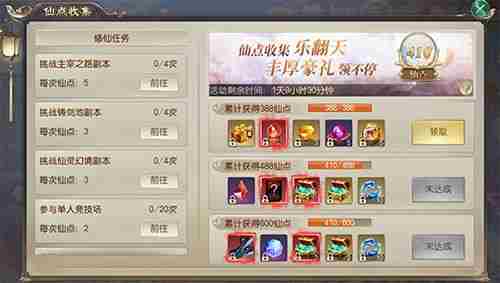 仙侠手游灵剑劫集福得豪礼 精彩活动狂欢不停！