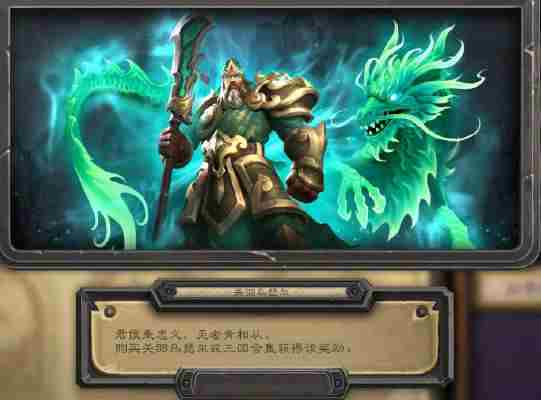 炉石传说版本更新三国系列皮肤上架