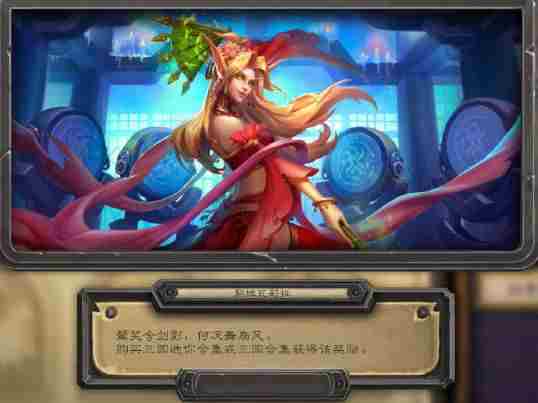 炉石传说版本更新三国系列皮肤上架