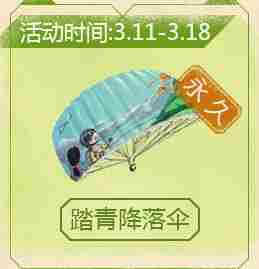 绝地求生刺激战场春日福利 永久套装免费领