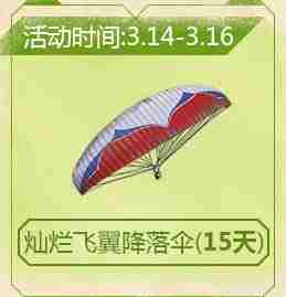 绝地求生刺激战场春日福利 永久套装免费领