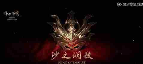 斗破苍穹手游X动画特别资料片即将发布 半周年庆惊喜来袭