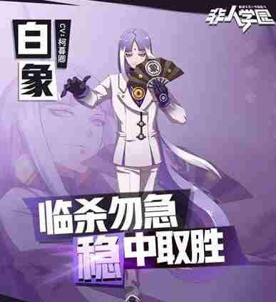 非人学园白象传说级时装怪盗来袭 被我的红心射中了吗