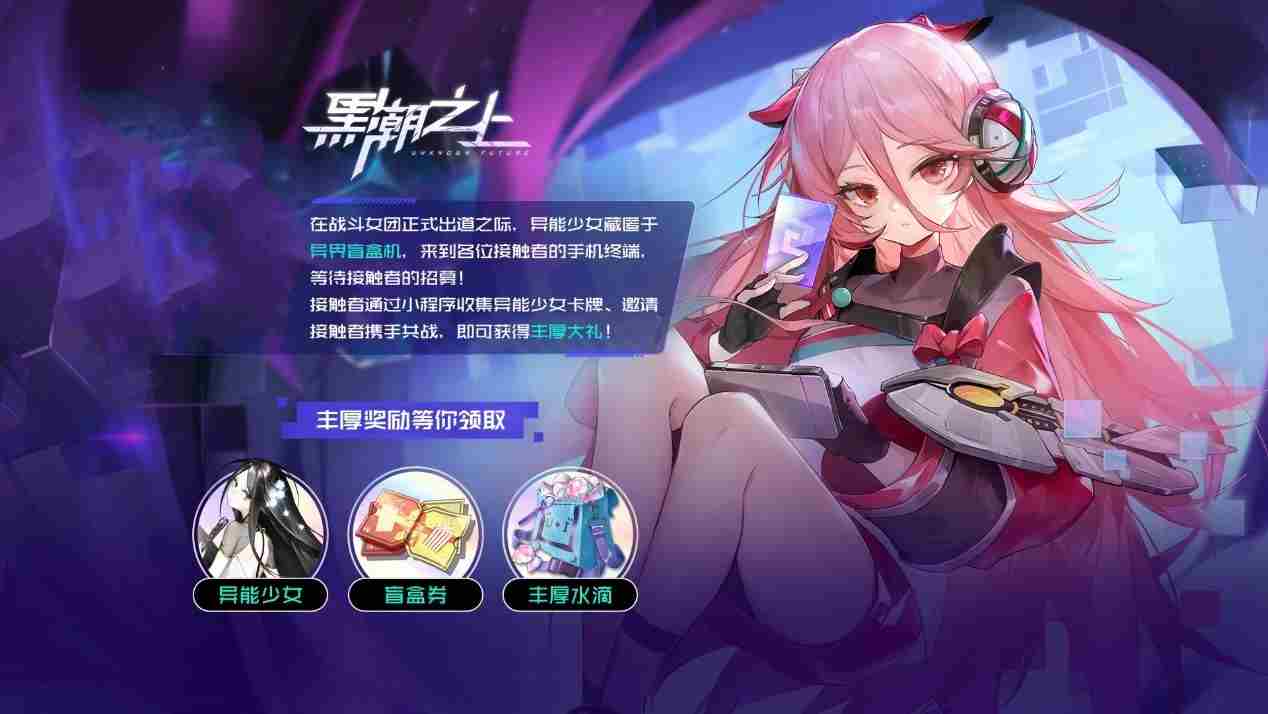 黑潮之上明日全平台公测中国绊爱前来应援