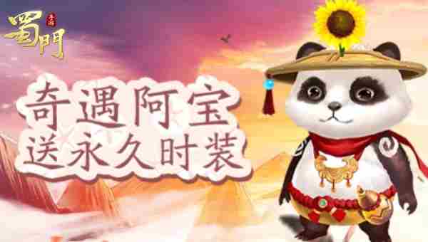 《蜀门手游》新服“摘星”今日开启上线即领永久时装