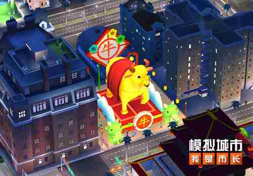 模拟城市:我是市长新春全新版本即将上线!