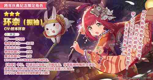 《公主连结Re:Dive》跨年庆典盛大开启!专属限定角色「环奈(振袖)」限时登场!