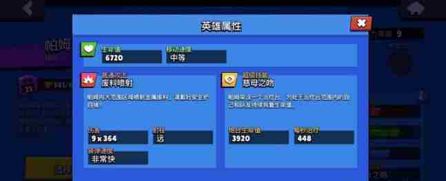 荒野乱斗:团队中人见人爱的奶妈