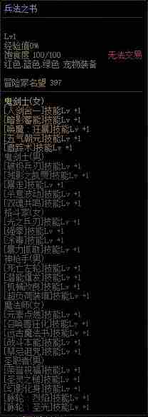 《DNF》兵法之书宠物怎么样