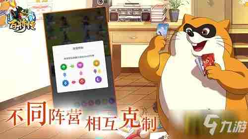 《小浣熊百将传》新手怎么玩(1)阵营花色全科普