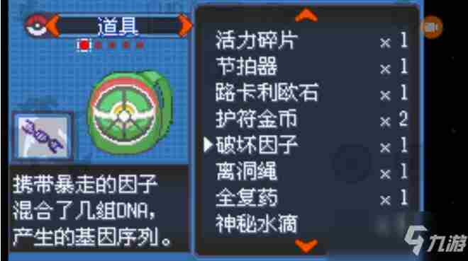 究极绿宝石破坏因子在哪里