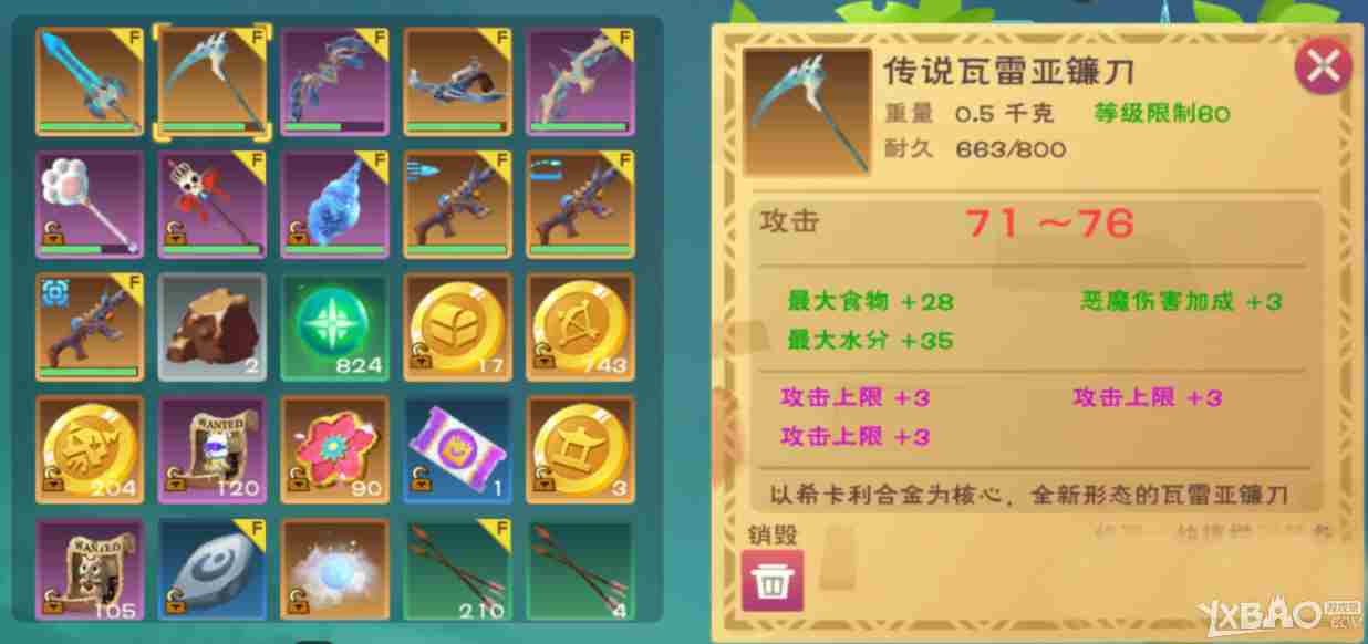 创造与魔法镰刀如何制作