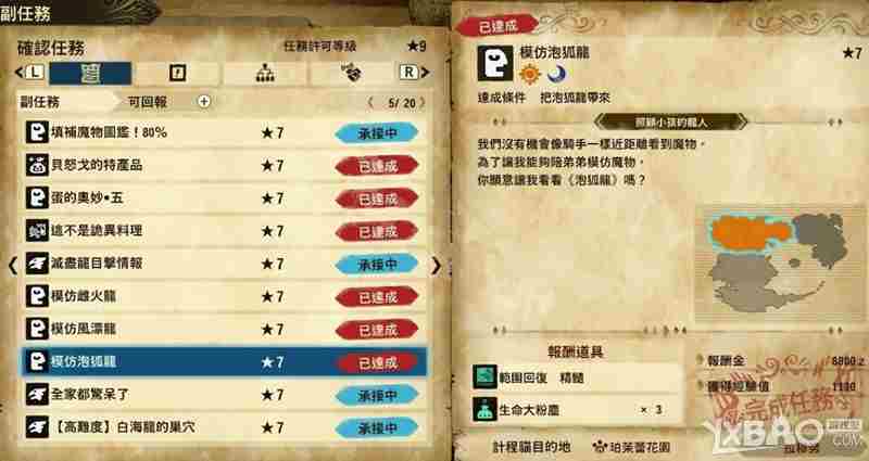 怪物猎人物语2生命大粉尘在哪?怪物猎人物语2破灭之翼生命