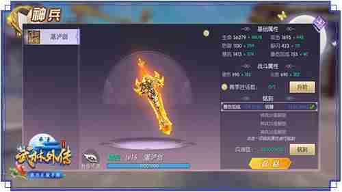 心血浇筑武林外传手游锻造绝世神兵