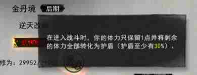 鬼谷八荒刀修逆天改命什么最好刀修逆天改命词条推荐