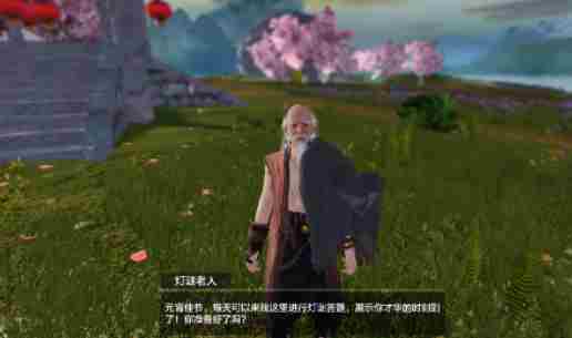 妄想山海灯谜老人在哪里