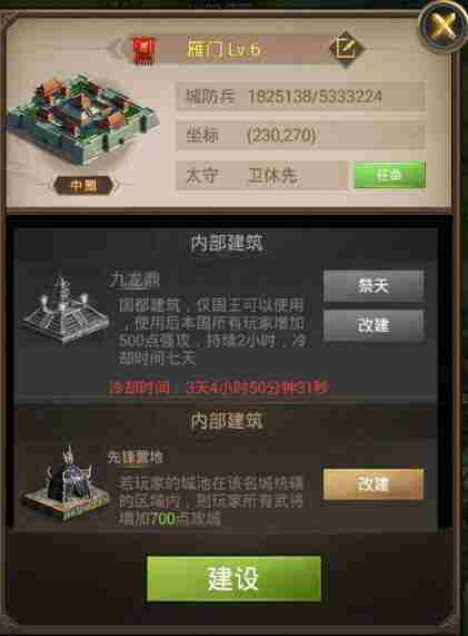 名城风云再起正统三国建造名城重磅亮相